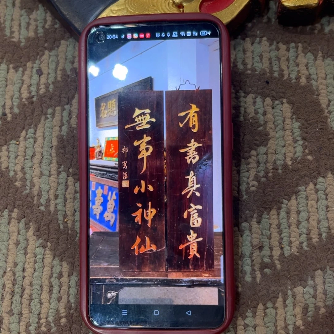 天***缘木牌匾无事99999999
