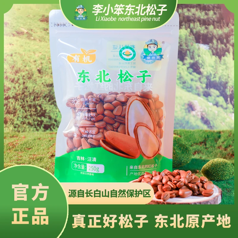 李小笨东北开口松子深山采摘人工挑选开口率97%放心吃嘎嘎香！