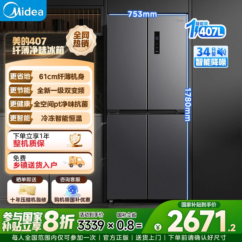 美的407十字对开门超薄嵌入式净味低能耗风冷无霜家用电冰箱