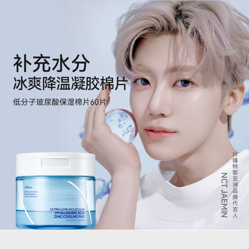 isntree超低分子棉片150ml清爽保湿护肤温和