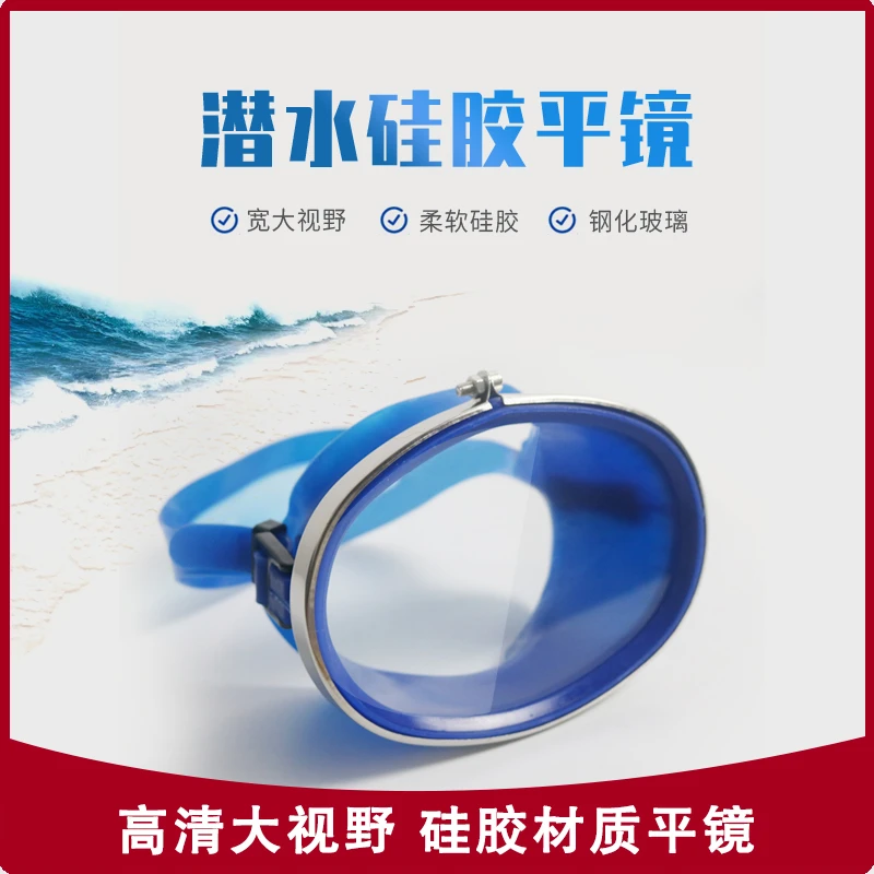 夏季休闲潜水硅胶水镜赶海捕捞水肺深潜大视野硅胶平镜
