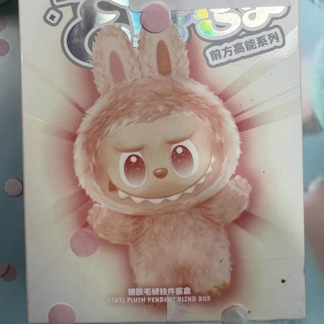 高能3.0潮玩毛绒玩具