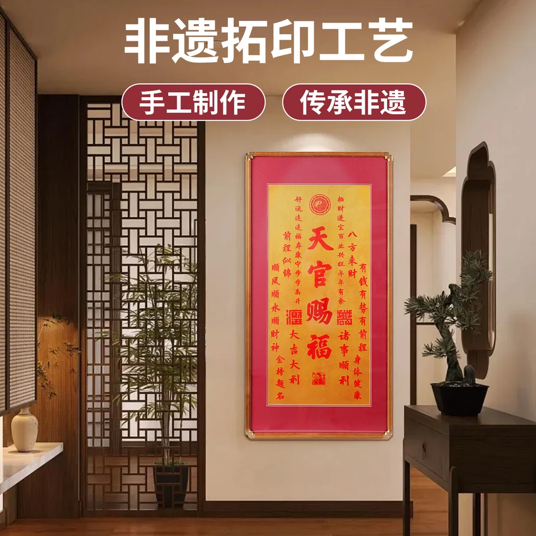 天官赐福客厅挂画赐福新中堂农村堂屋客厅挂画摆件中式玄关装饰画