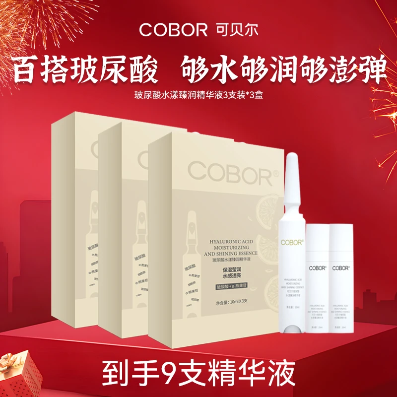 【玻尿酸精华】可贝尔玻尿酸水漾臻润精华液保湿精华滋润