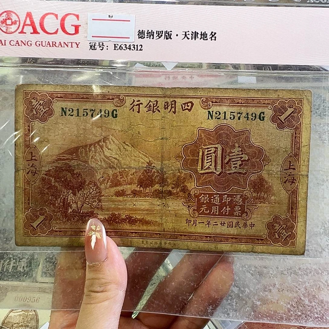 退市老纸币品相如图