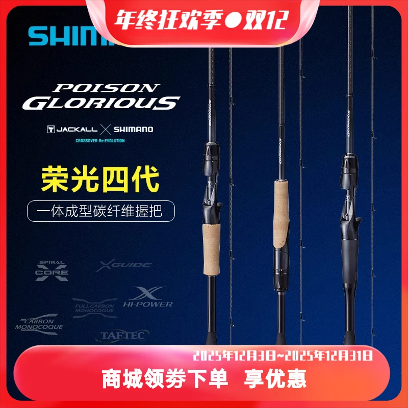 SHIMANO/禧玛诺荣光四代 POISON GLORIOUS 路亚竿远投枪柄直柄竿