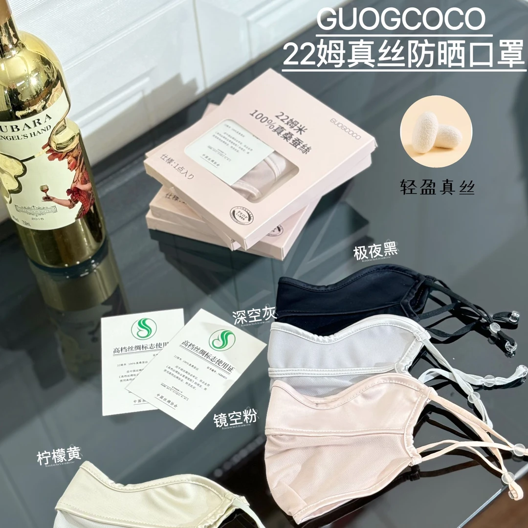 GUOGCOCO 22姆真丝桑蚕丝防晒口罩新SS