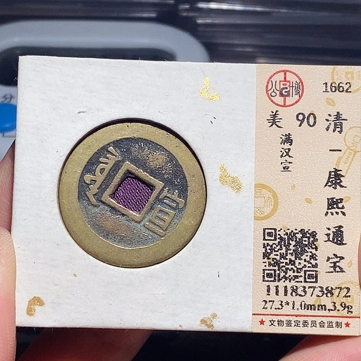 铜093恭喜发财恭喜发财大吉大利