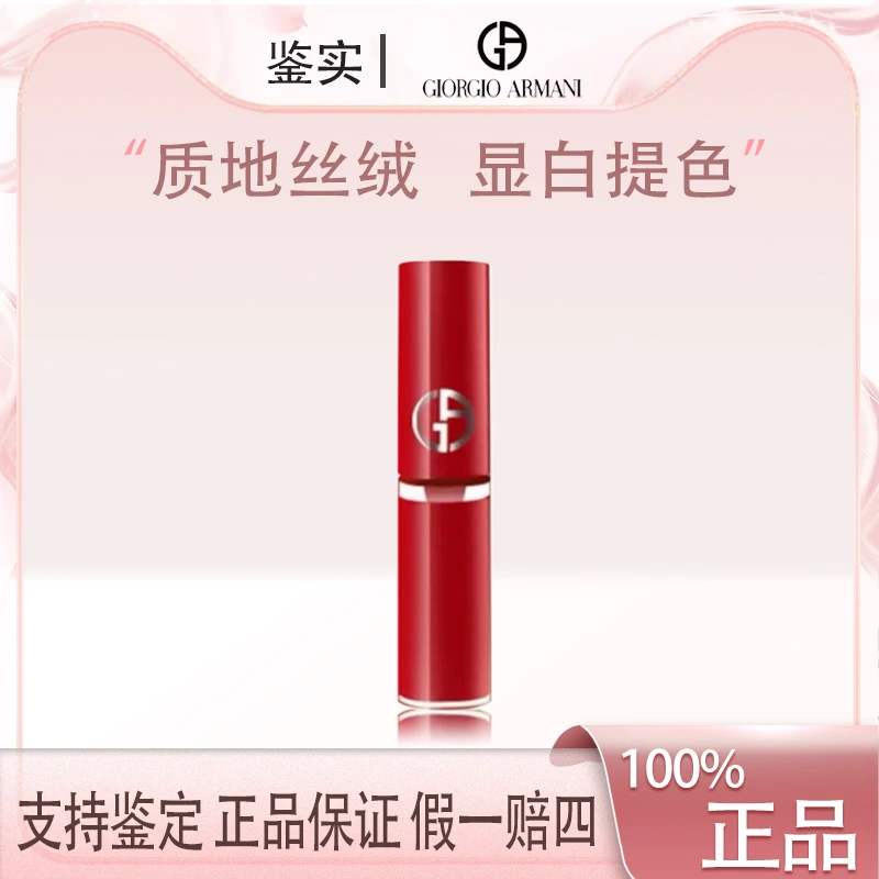 阿玛尼红管丝绒唇釉400色号阿玛尼红1.5ml小样自然裸妆复古红持久