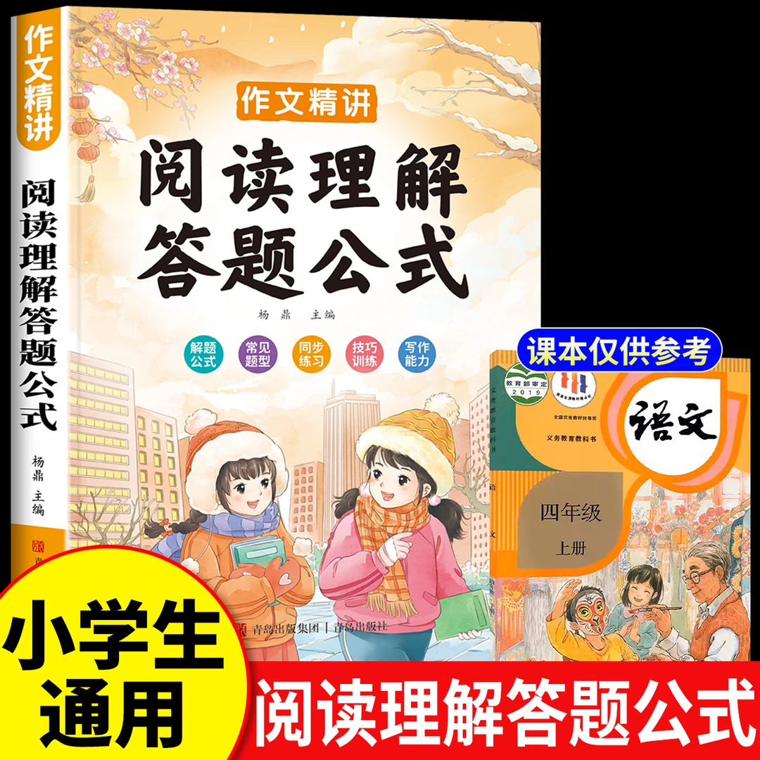 小学语文阅读理解公式法答题模板解题技巧专项训练二三四五六年级