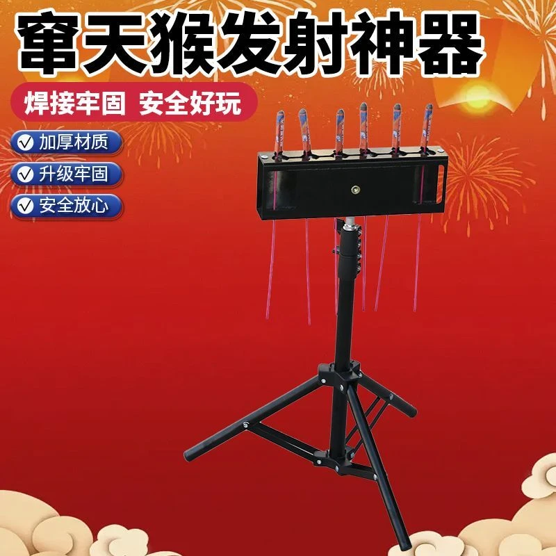 狼嚎穿天猴多功能发射架启火发射器烟花安全喷射台可向上可平射器
