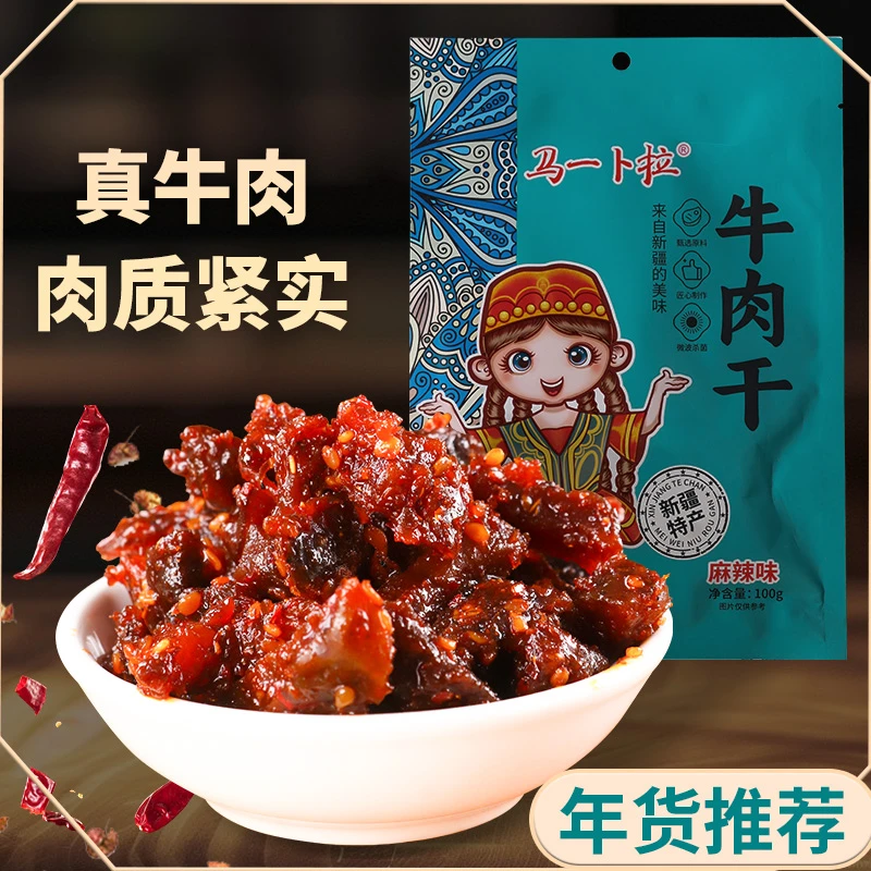 【新疆好物】马一卜拉麻辣牛肉干100克装干煸牛肉干真牛肉大块牛肉