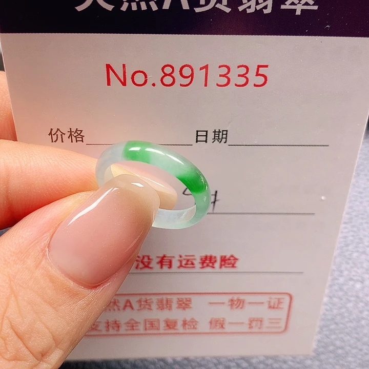 未镶嵌戒指翡翠9号