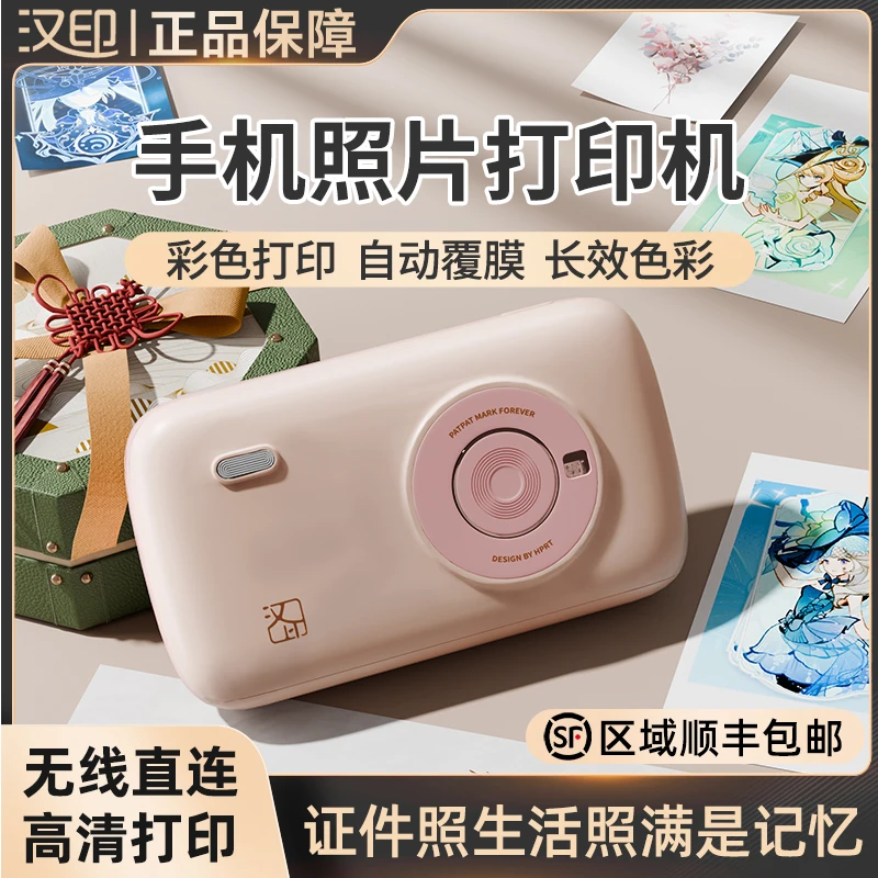 HPRT/汉印CP2100口袋照片打印机便携彩色3寸相片超清手机无线迷你