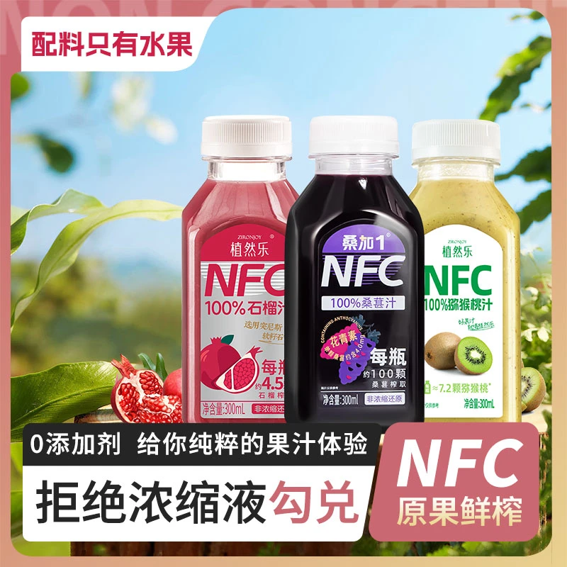 100%NFC桑葚汁石榴汁猕猴桃汁混合装不加水糖防腐剂整箱聚会饮品