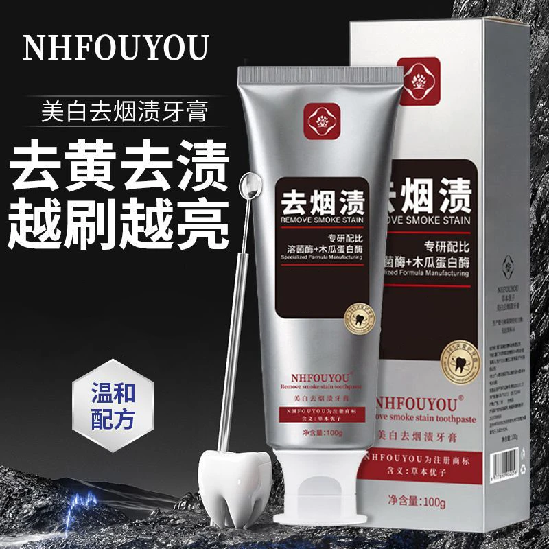 【拍1发3】NHFOUYOU美白牙膏去牙渍牙黄烟渍清洁口腔口气清新正品