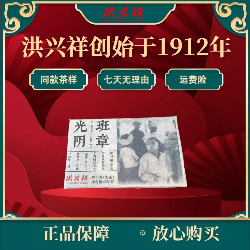 精选【班章光阴】2021年 200克 普洱茶 生茶砖茶（9.14）