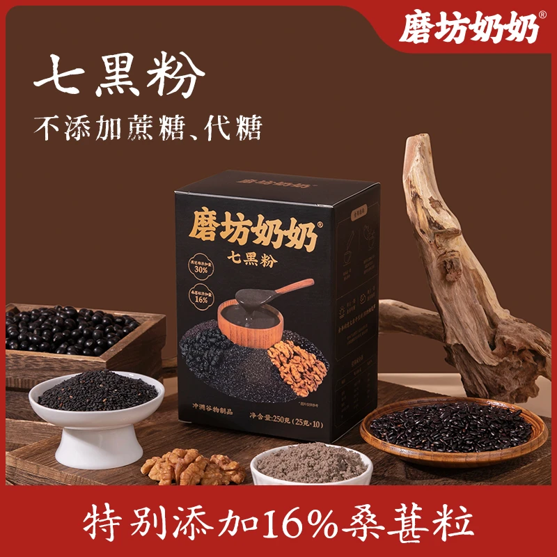 磨坊奶奶七黑粉纯正宗黑芝麻糊粉食养冲饮营养便捷早餐粉官方旗舰