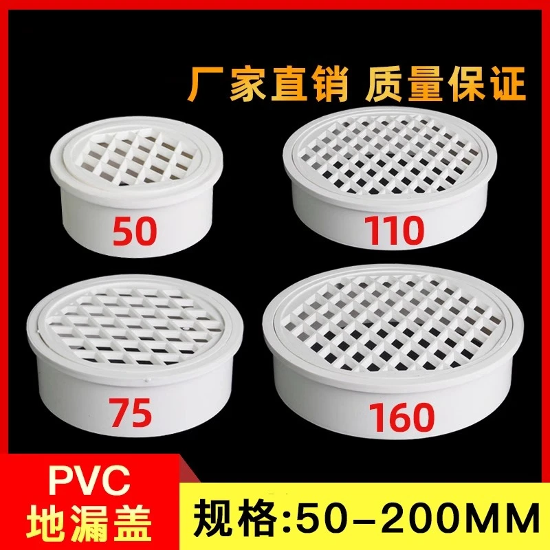 【厂家直销】pvc排水管过滤网管道50内插地漏塑料下水道防堵圆盖110