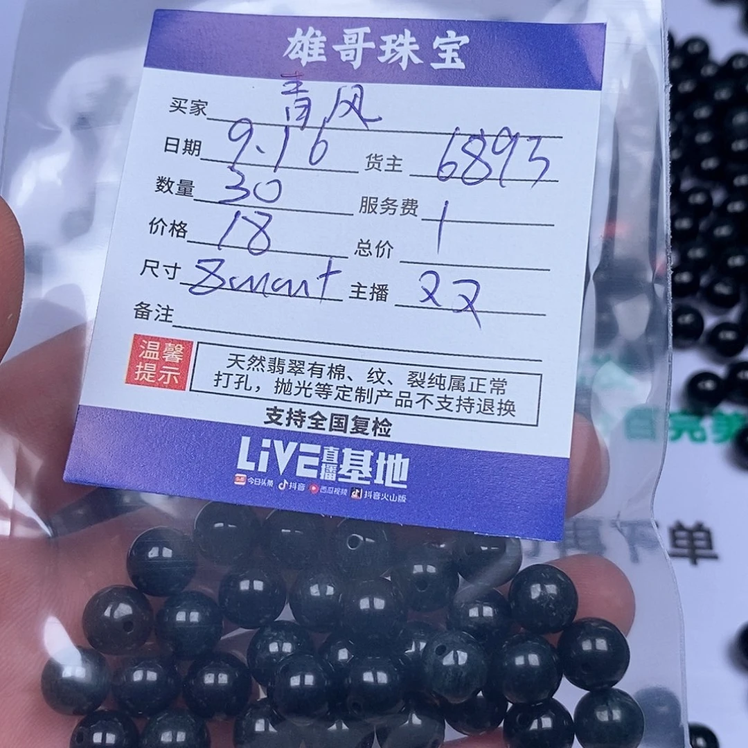 青***风散珠翡翠翡翠散珠