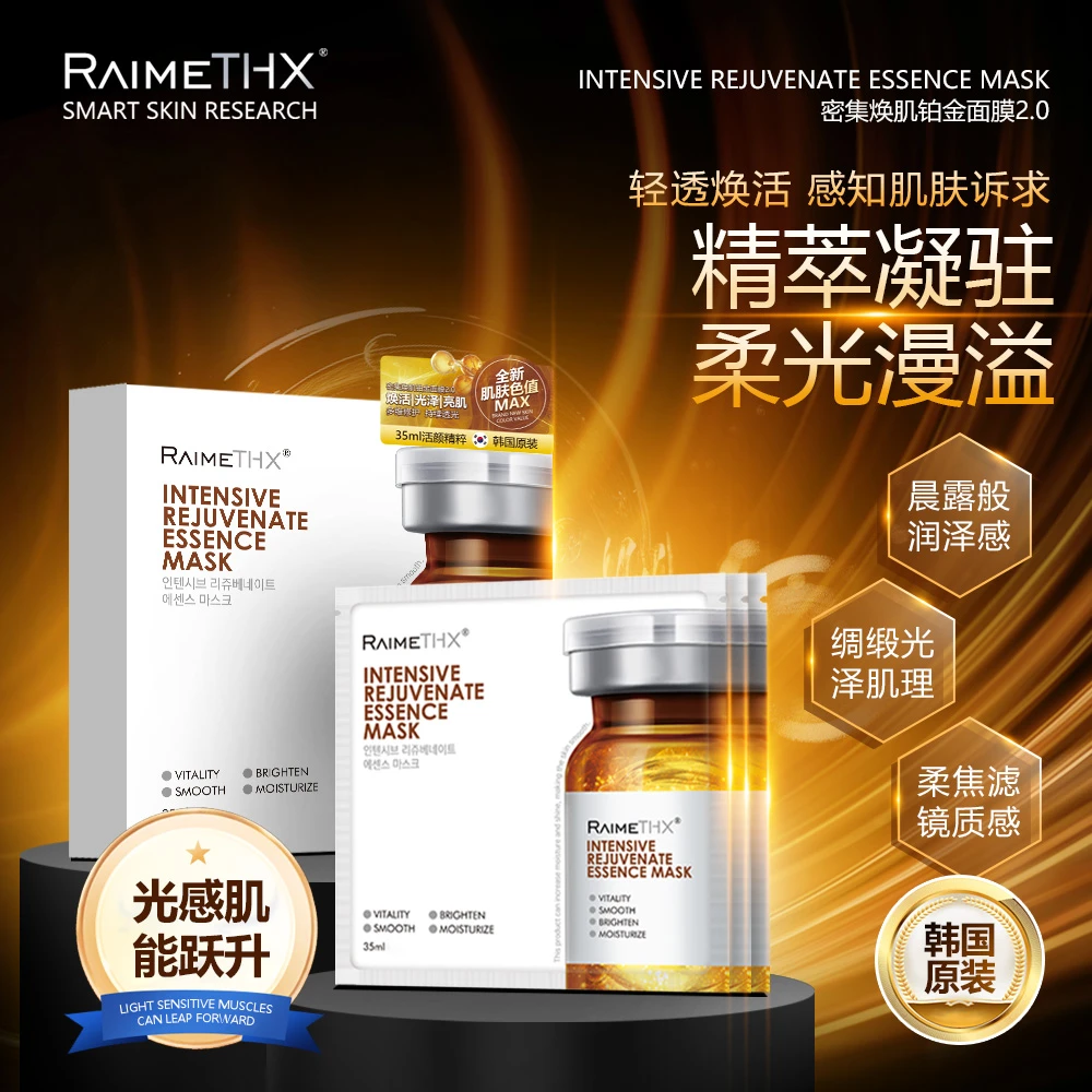 Raimethx/雷美特丝铂金绷带密集焕肌精华面膜2.0改善暗沉提亮细腻