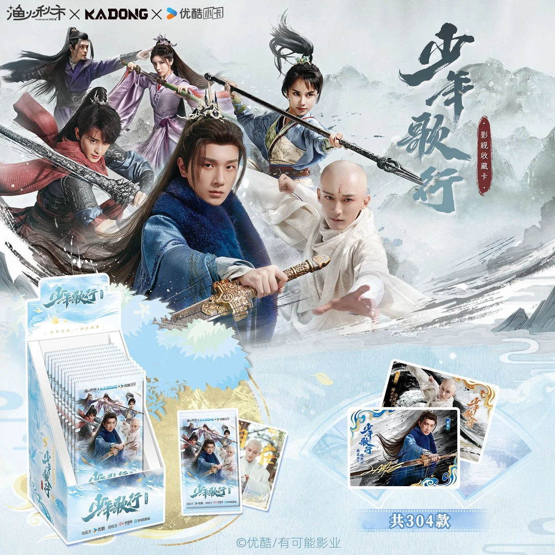 【平拆】卡动《少年歌行》正版授权影视纪念收藏卡牌