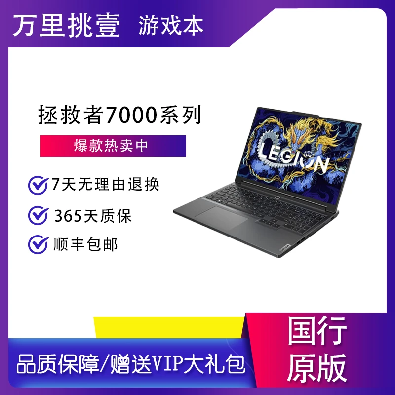 95新 Lenovo/联想 拯救者7000系列 电竞游戏笔记本电脑