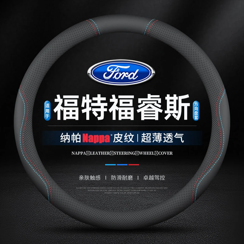 适用15-21款福特福睿方向盘套超薄四季通用免手缝车内饰专用把套