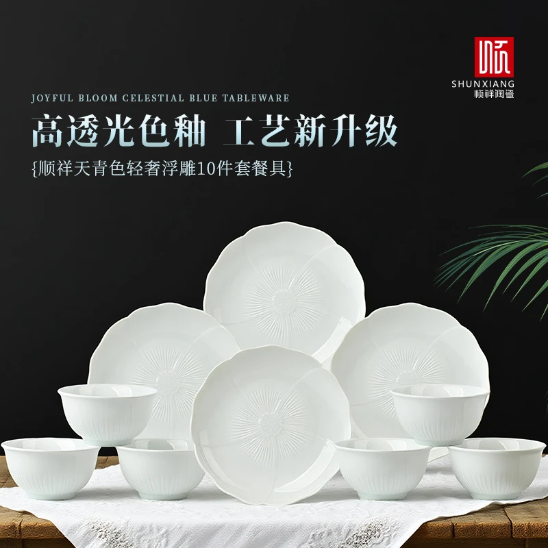 【顺祥】天青色10件套碗盘套装轻奢简约家用餐具