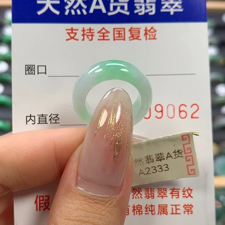 翡翠未镶嵌戒指8/9