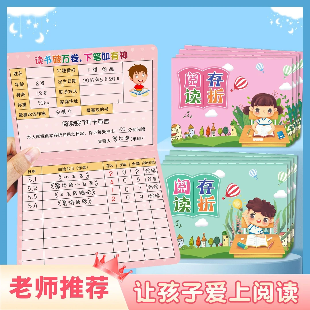 【老师推荐】阅读存折本记录卡儿童读书积分存折少儿幼儿园打卡自律