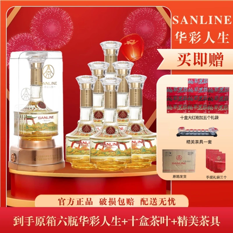 SANLINE酒 鱼跃龙门 2024送礼酒蛇年新春礼物52度500ml*6原箱发货