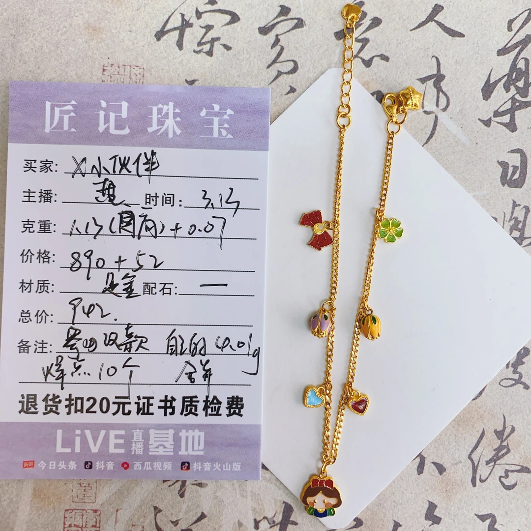 匠记 足金配件 X小伙伴 GWSJ