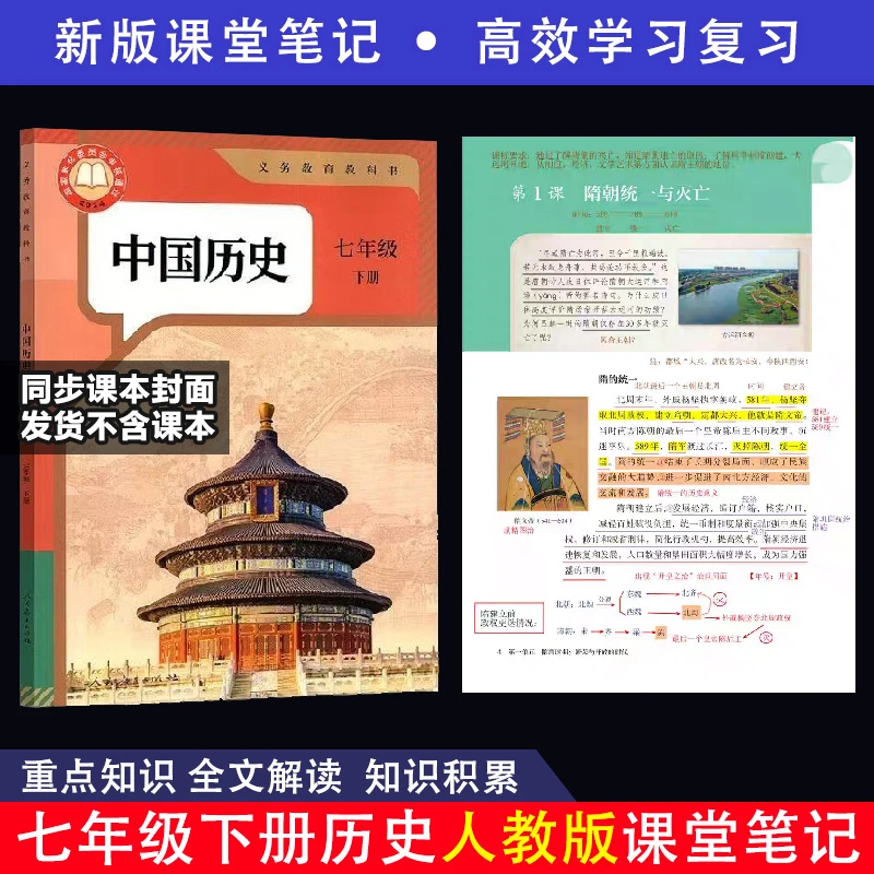 【历史课堂笔记】新改版7七年级下册部编人教版初一小四门复预习XY