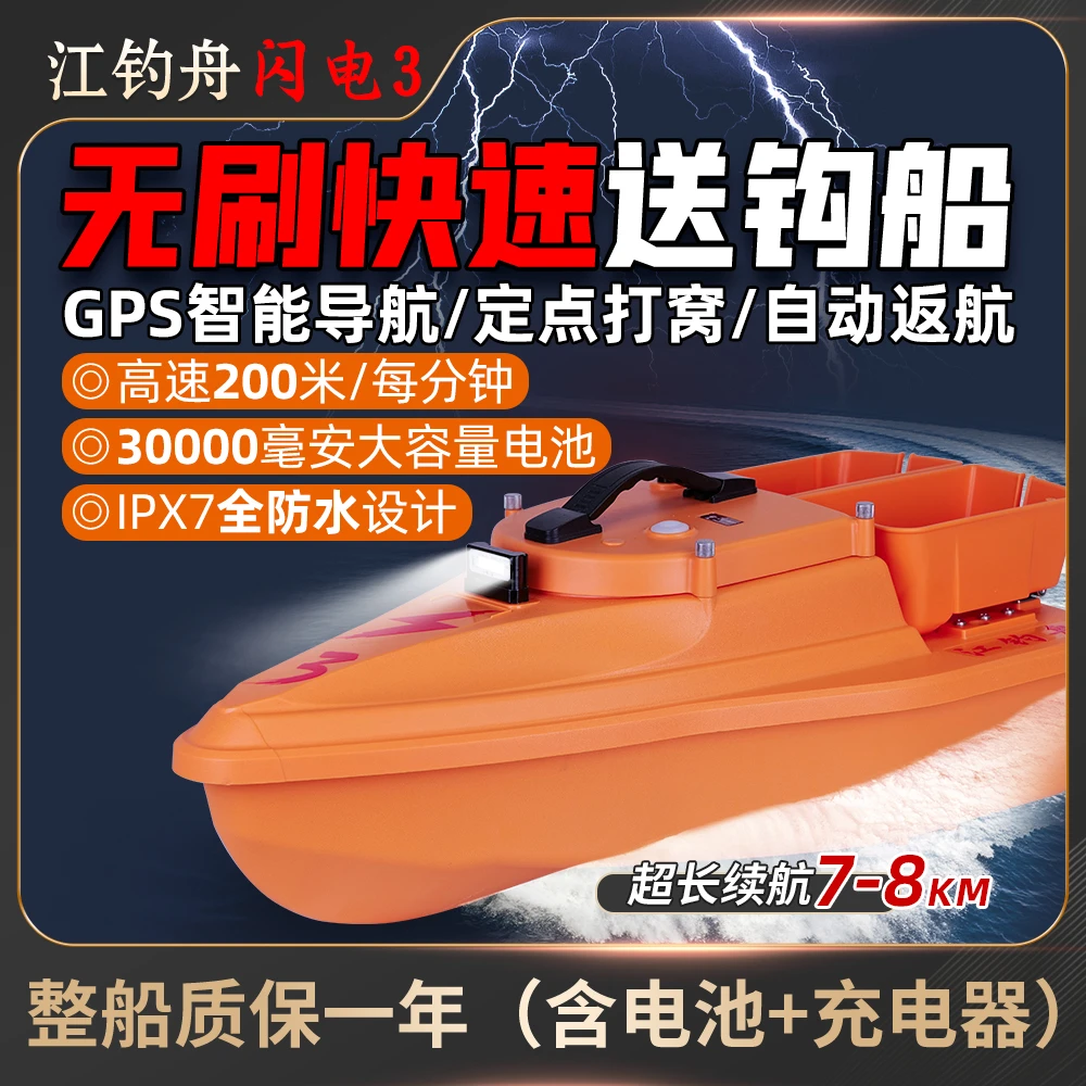 江钓舟闪电3送钩船12V大功率拉网打窝船带钩GPS定位自动返航马力