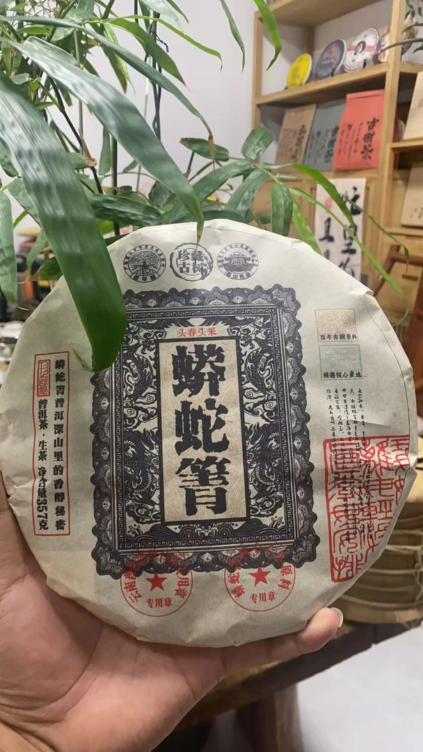 蟒蛇箐357克普洱生茶（拍一发三）