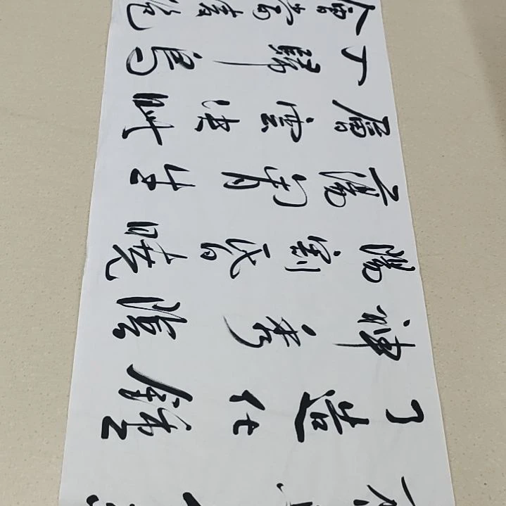 书法李士军老师望岳