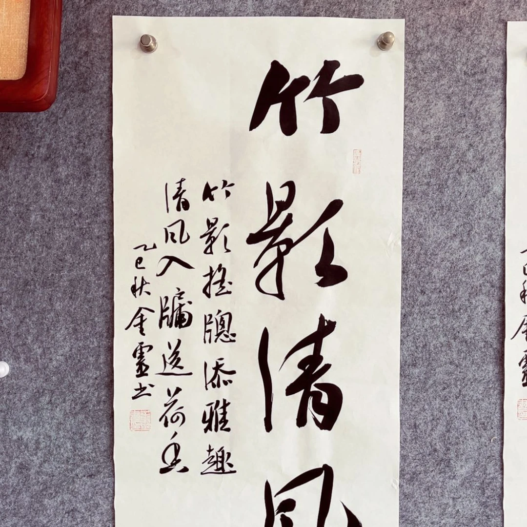 书法书法作品王金灵