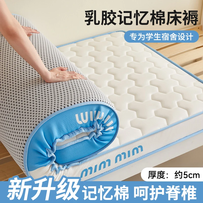 乳胶记忆棉床垫遮盖物加厚软垫家用卧室床护垫学生宿舍单人榻榻米