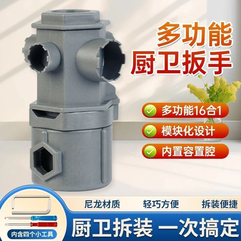 多功能厨卫扳手小型五金配件5907