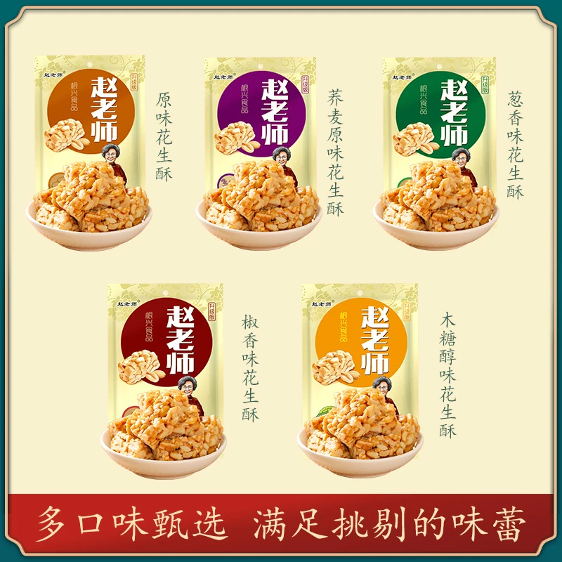 四川内江资中特产赵老师花生酥葱香椒香好吃