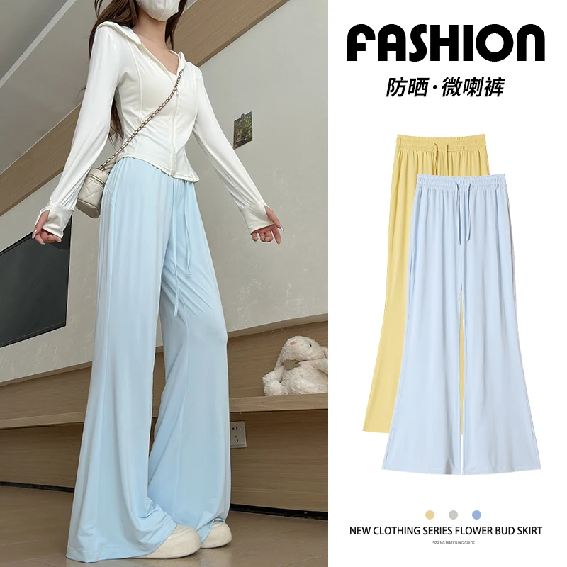 微喇防晒裤女夏季薄款2025新款高腰宽松小个子休闲百搭垂感阔腿裤