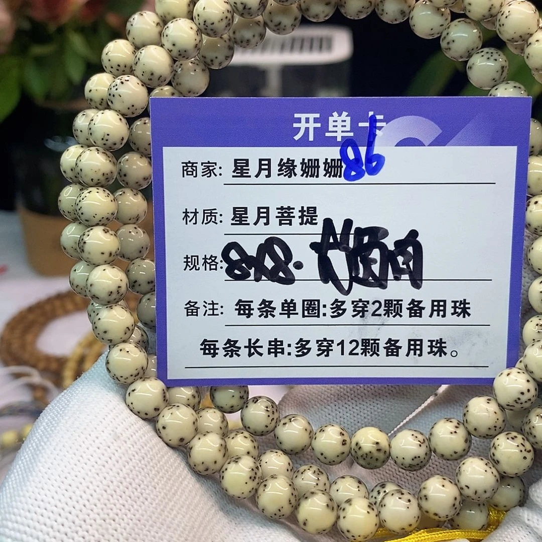 吊坠星月菩提86……