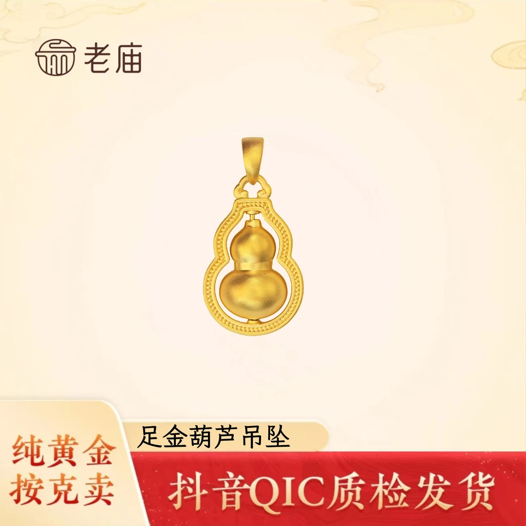 老庙2黄金足金福来运转葫芦吊坠精致可编绳可配链黄金吊坠