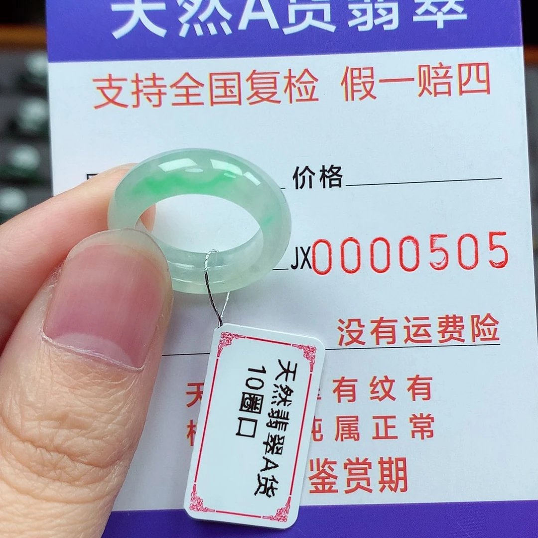 未镶嵌戒指翡翠10号