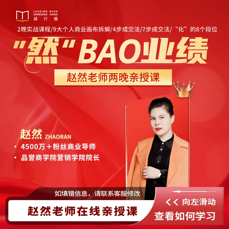 【直播课】赵然老师:"然“BAO业绩