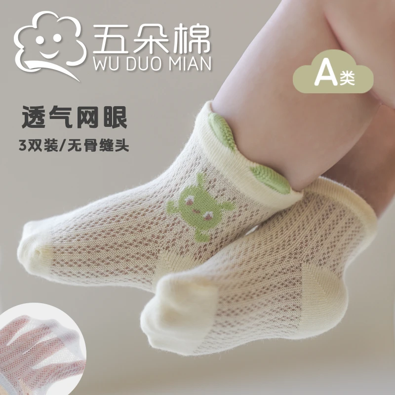 夏季薄款男女童无骨小耳朵童袜婴儿袜子春夏款a类网眼袜宝宝棉袜