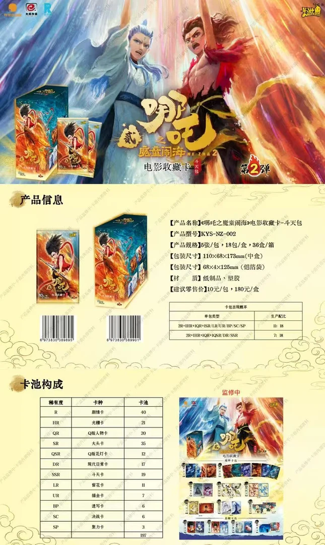 卡游【新人浮浮】哪吒之魔童闹海EX版第2弹