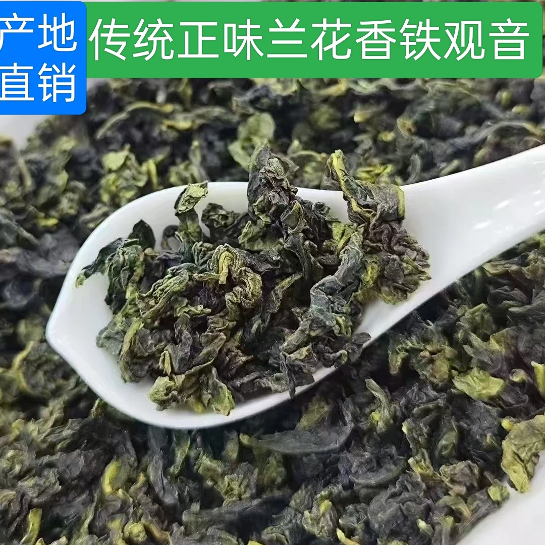 传统正味铁观音茶叶兰花香铁观音特级铁观音浓香铁观音礼盒包装