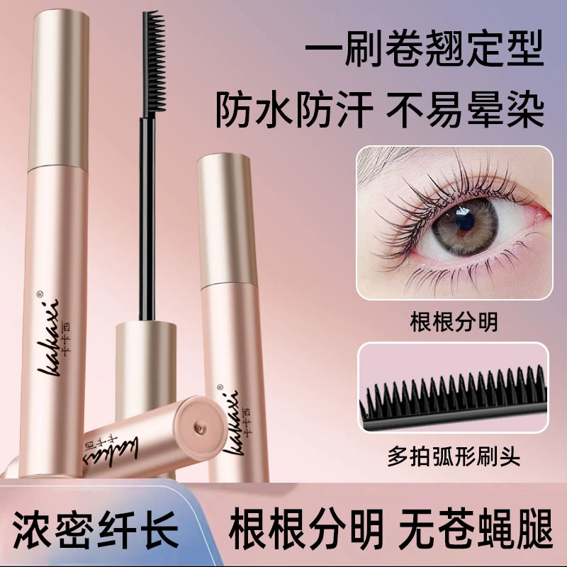 【到手2支】卡卡西密翘纤长睫毛膏耐水根根分明持妆卷翘不晕染新手